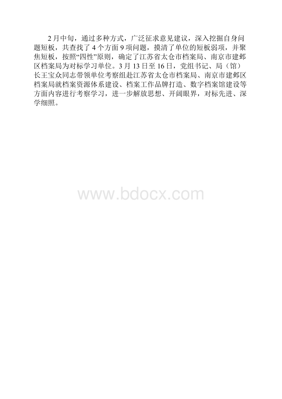 区档案局年度工作总结及下一年工作计划最新.docx_第2页