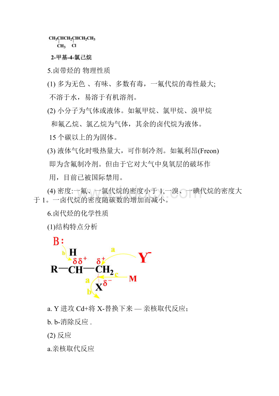 溴乙烷卤代烃.docx_第3页