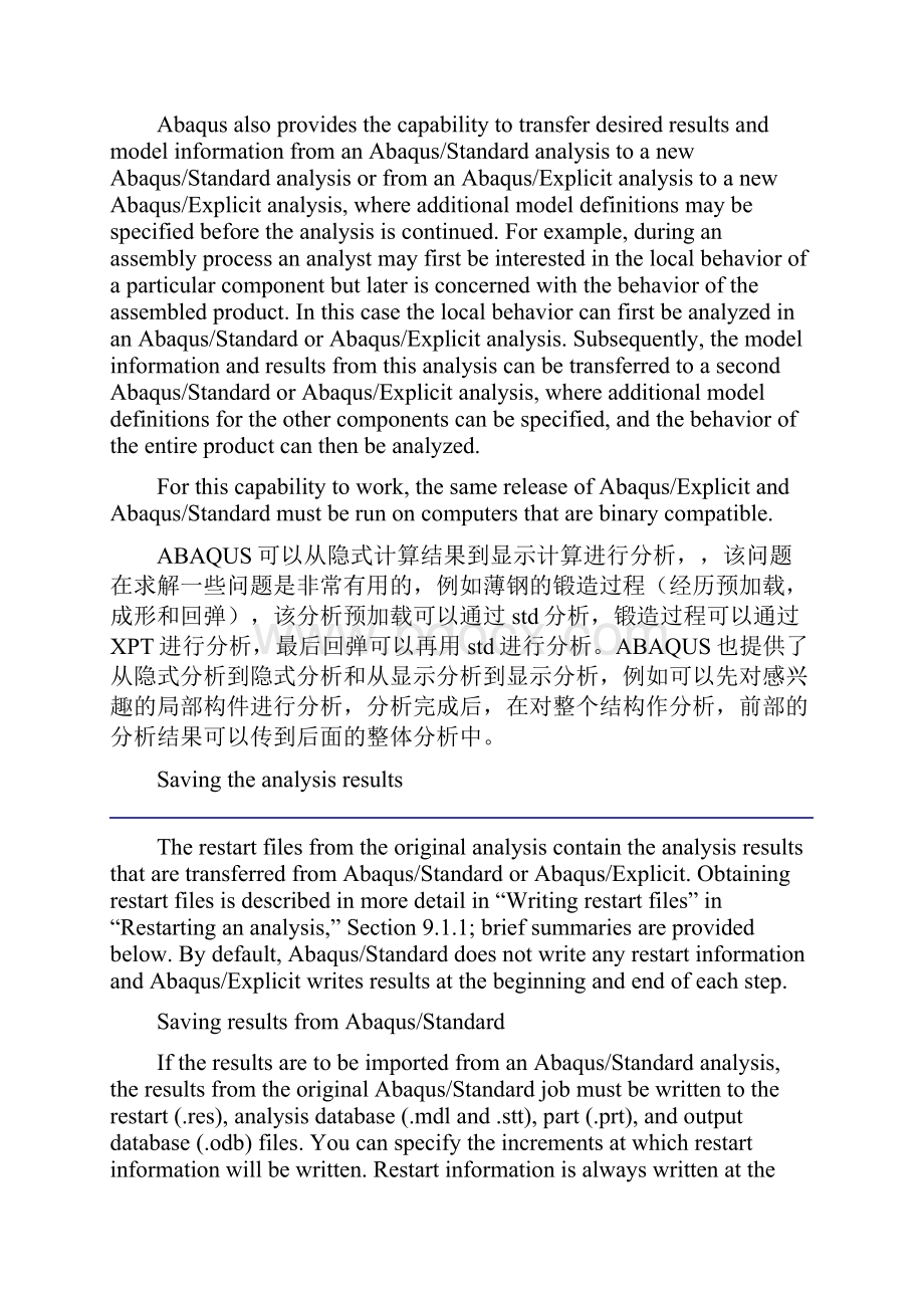 ABAQUS显隠转换分析.docx_第2页