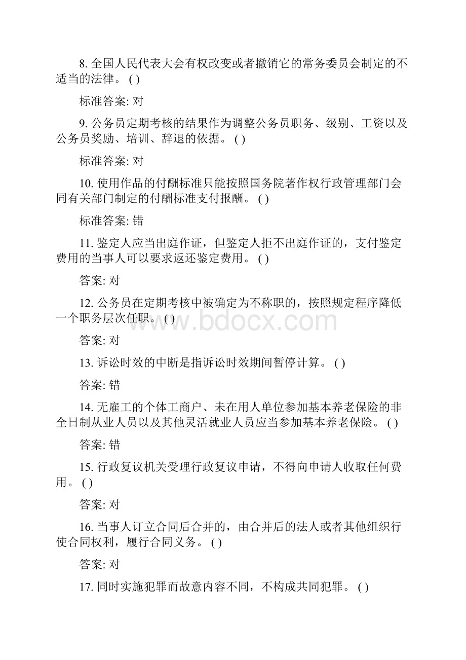 普法教育考试复习资料.docx_第2页