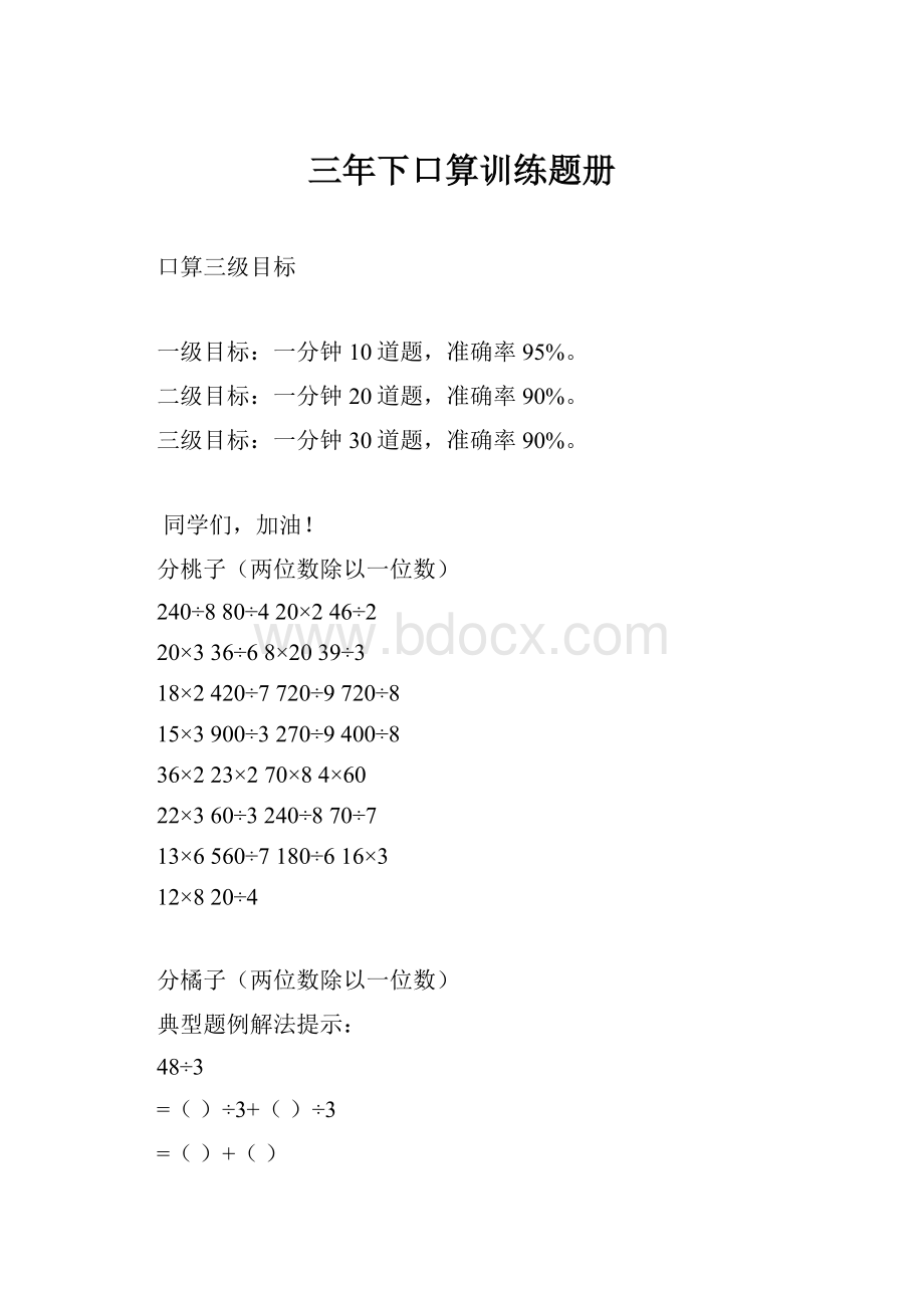 三年下口算训练题册.docx_第1页