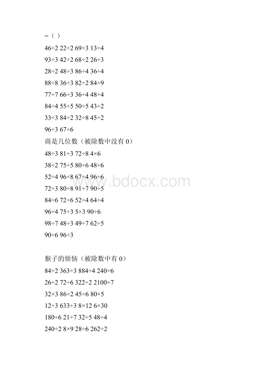 三年下口算训练题册.docx_第2页