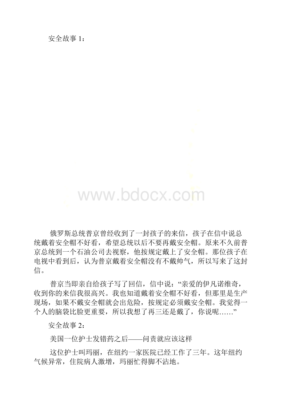 安全故事理念故事.docx_第2页