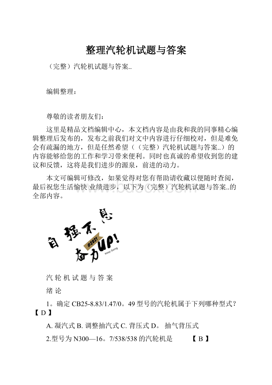 整理汽轮机试题与答案.docx