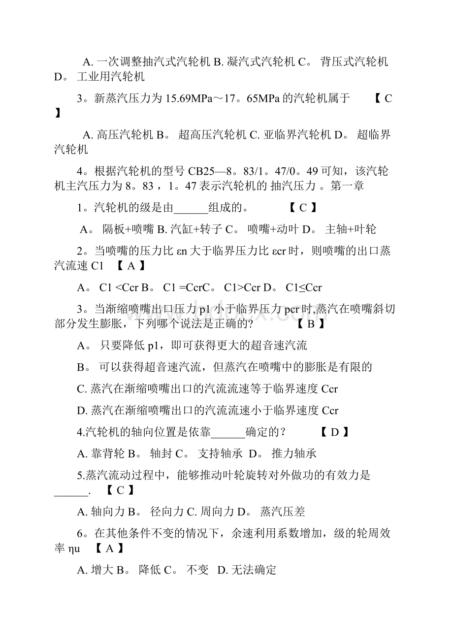 整理汽轮机试题与答案.docx_第2页