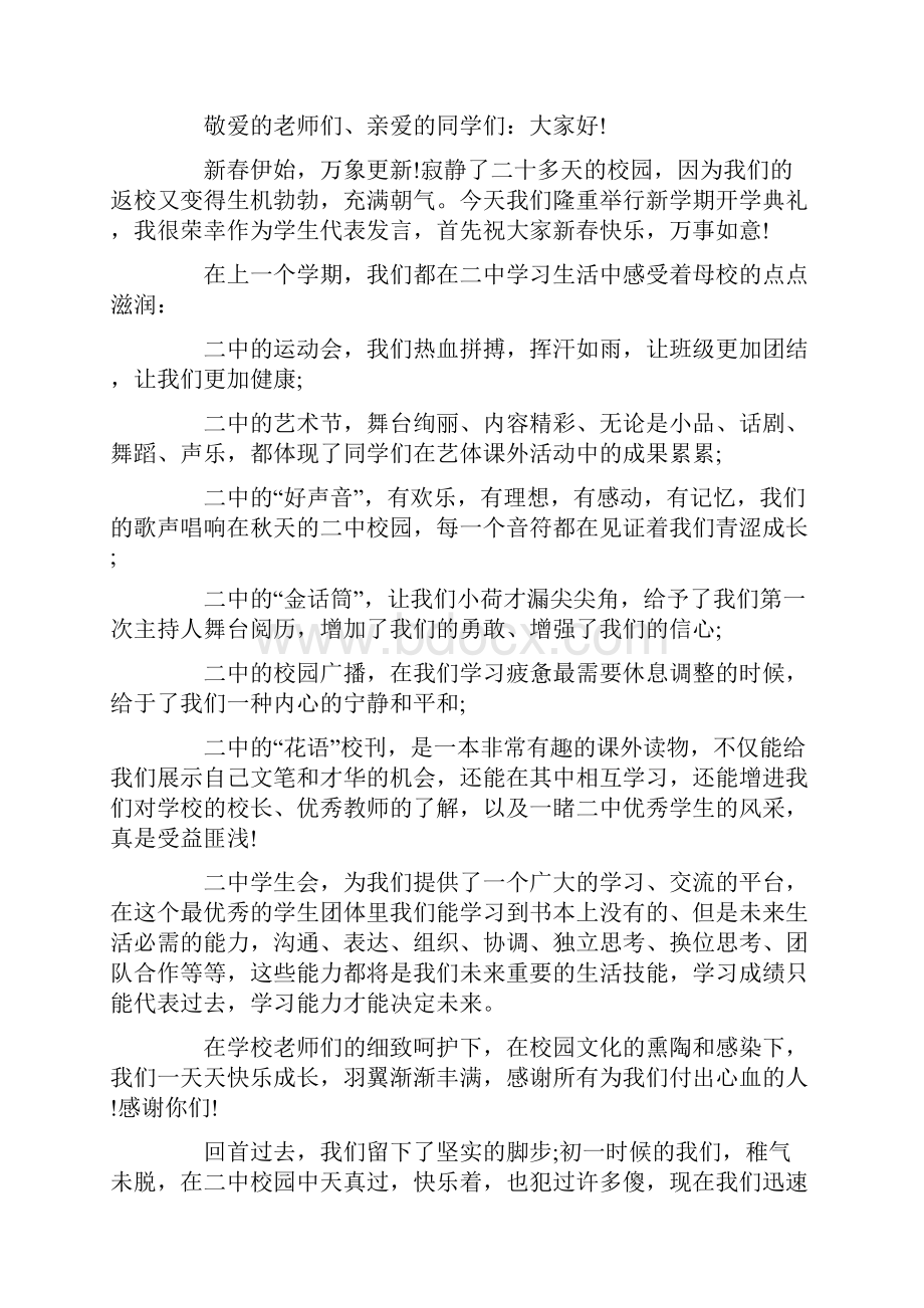 开学典礼的演讲稿800字.docx_第2页