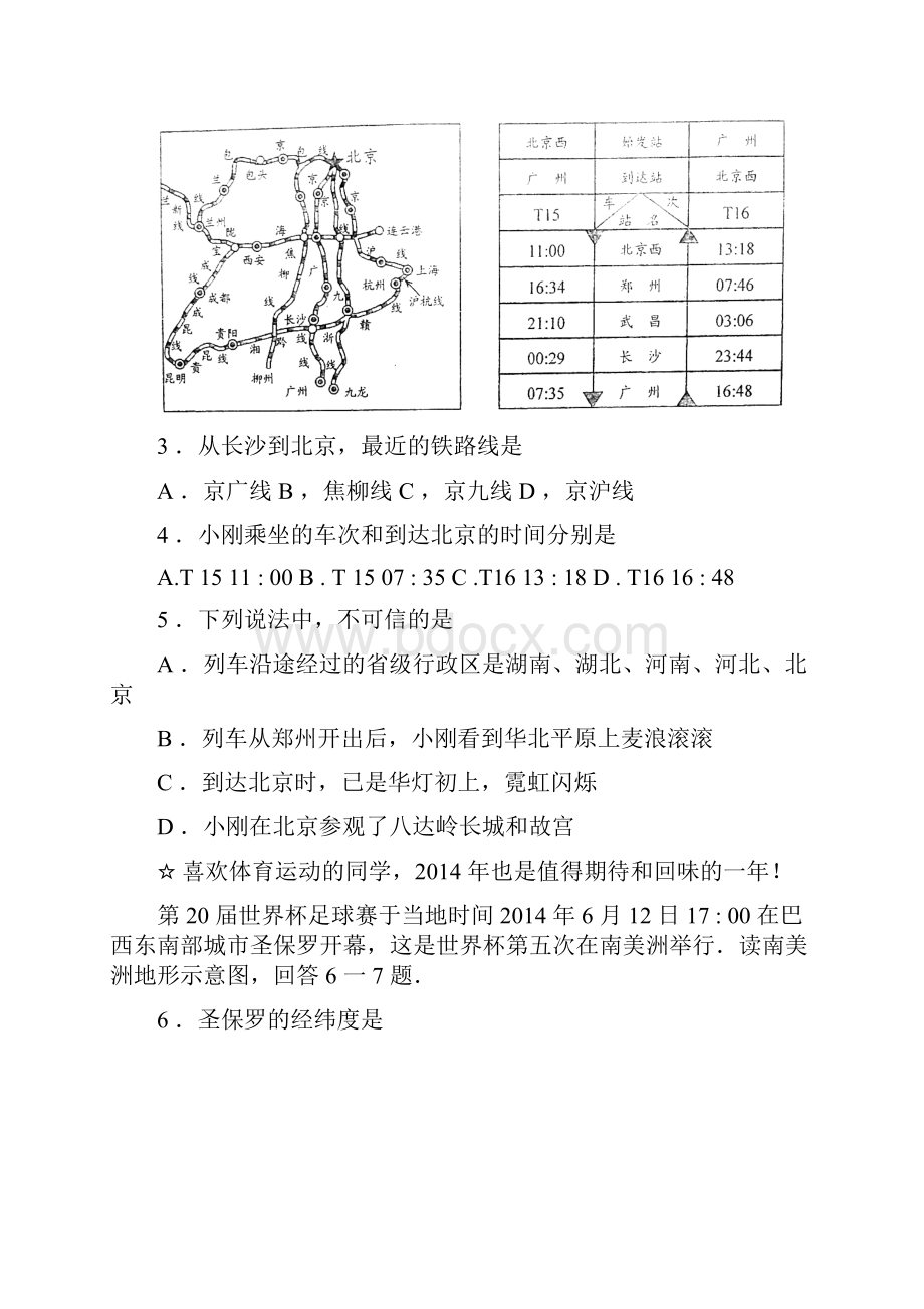 版山东莱芜初中学业考试地理试题Word版含答案.docx_第2页