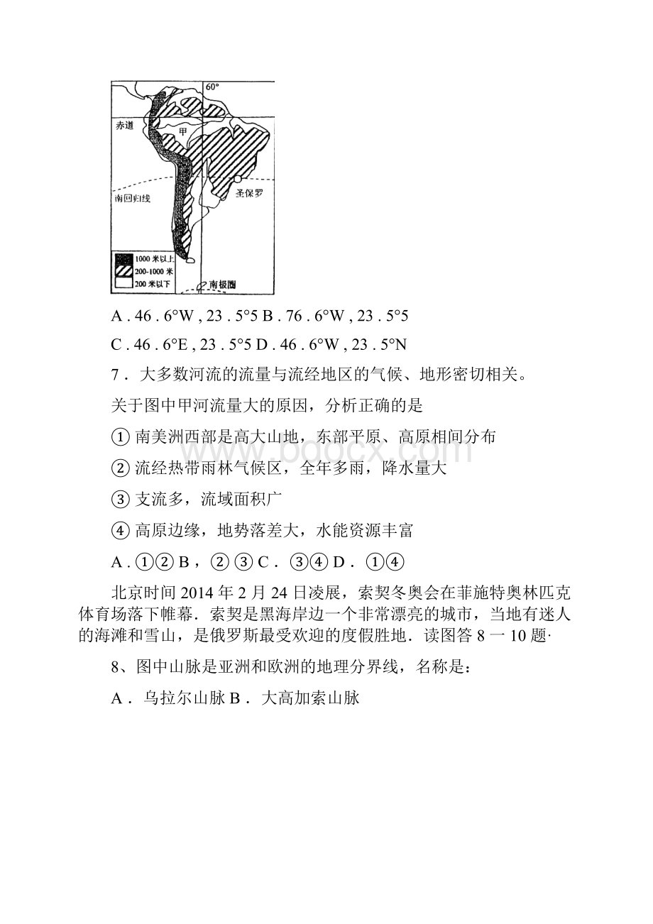 版山东莱芜初中学业考试地理试题Word版含答案.docx_第3页