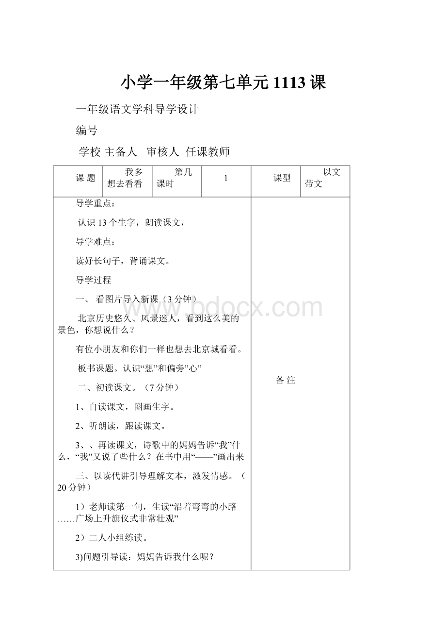 小学一年级第七单元1113课.docx