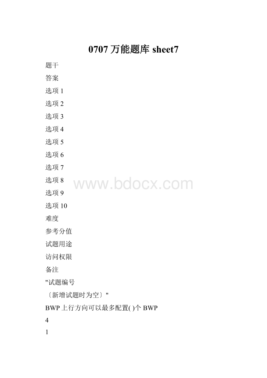 0707万能题库sheet7.docx