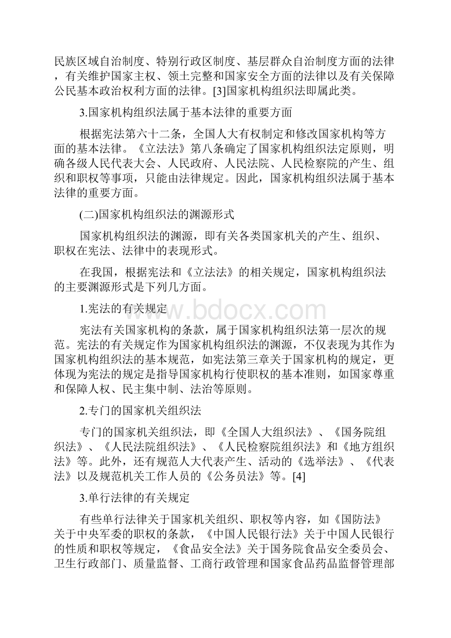 如何完善国家机构组织法doc.docx_第2页