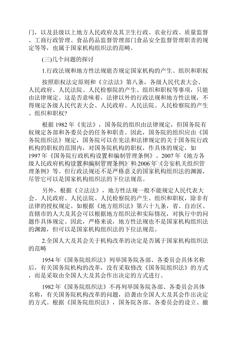 如何完善国家机构组织法doc.docx_第3页