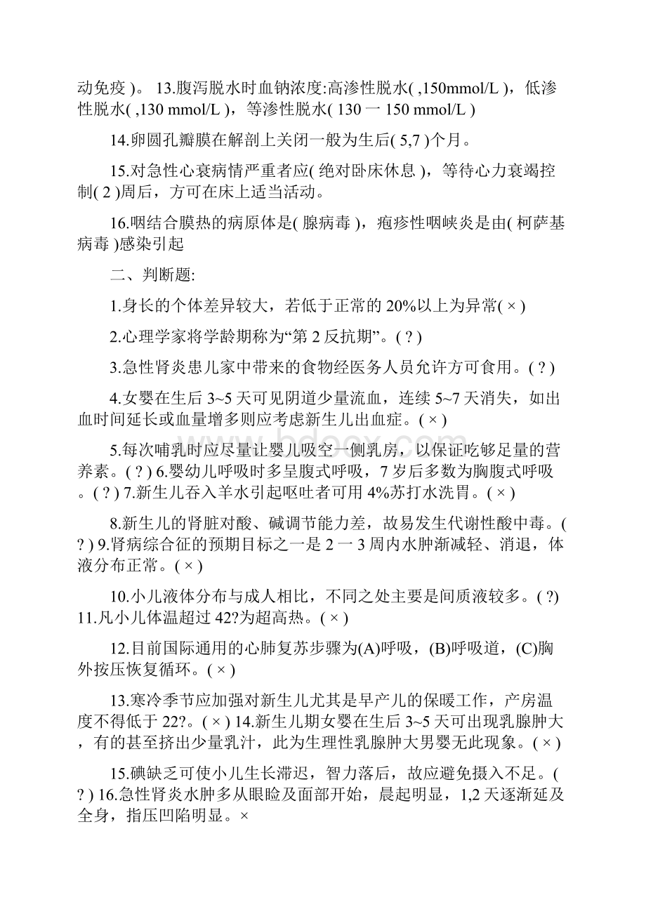 儿科护理学试题.docx_第2页