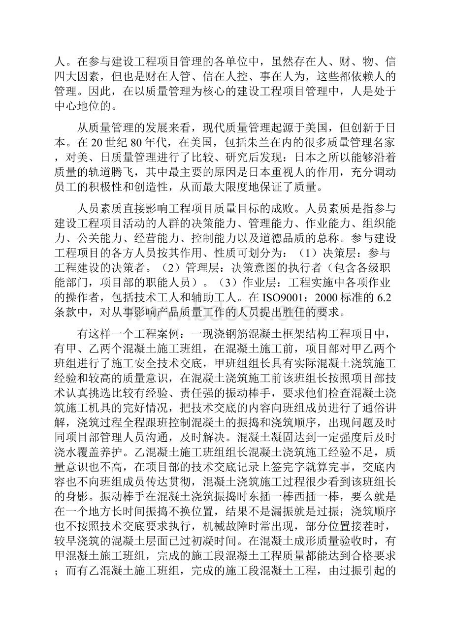 影响工程项目质量因素分析.docx_第3页