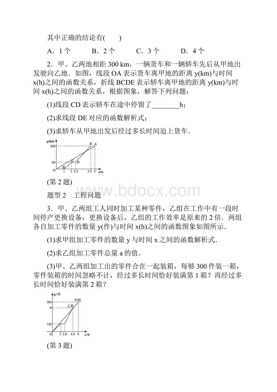 人教版八年级下数学《第19章一次函数》专项训练含答案.docx_第2页