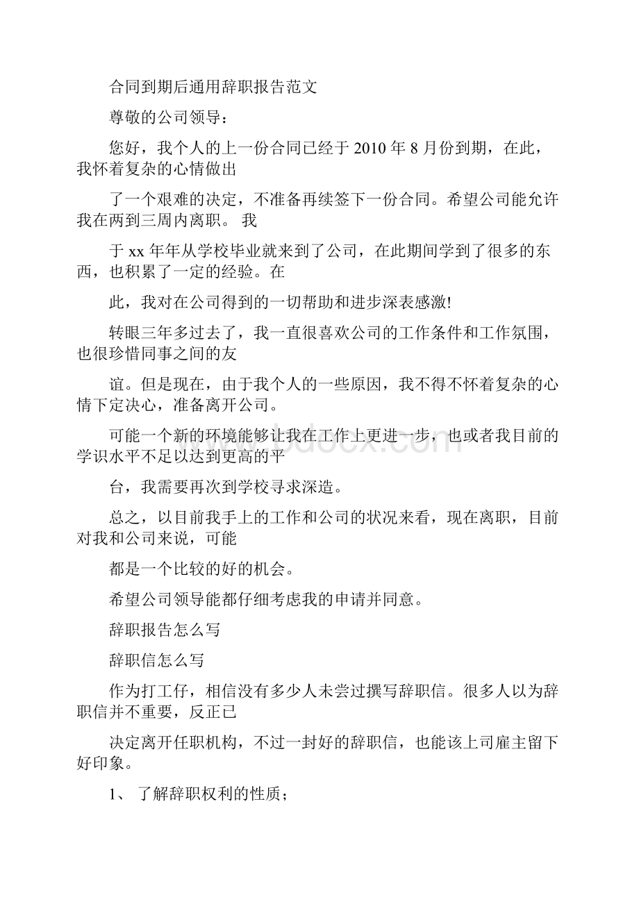 拖欠工资辞职报告.docx_第2页