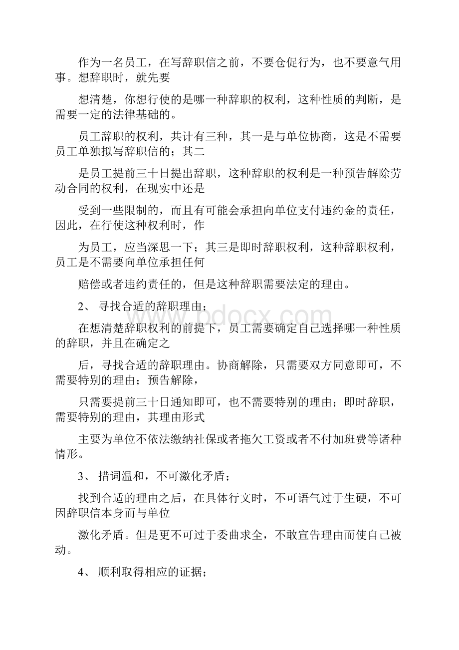 拖欠工资辞职报告.docx_第3页