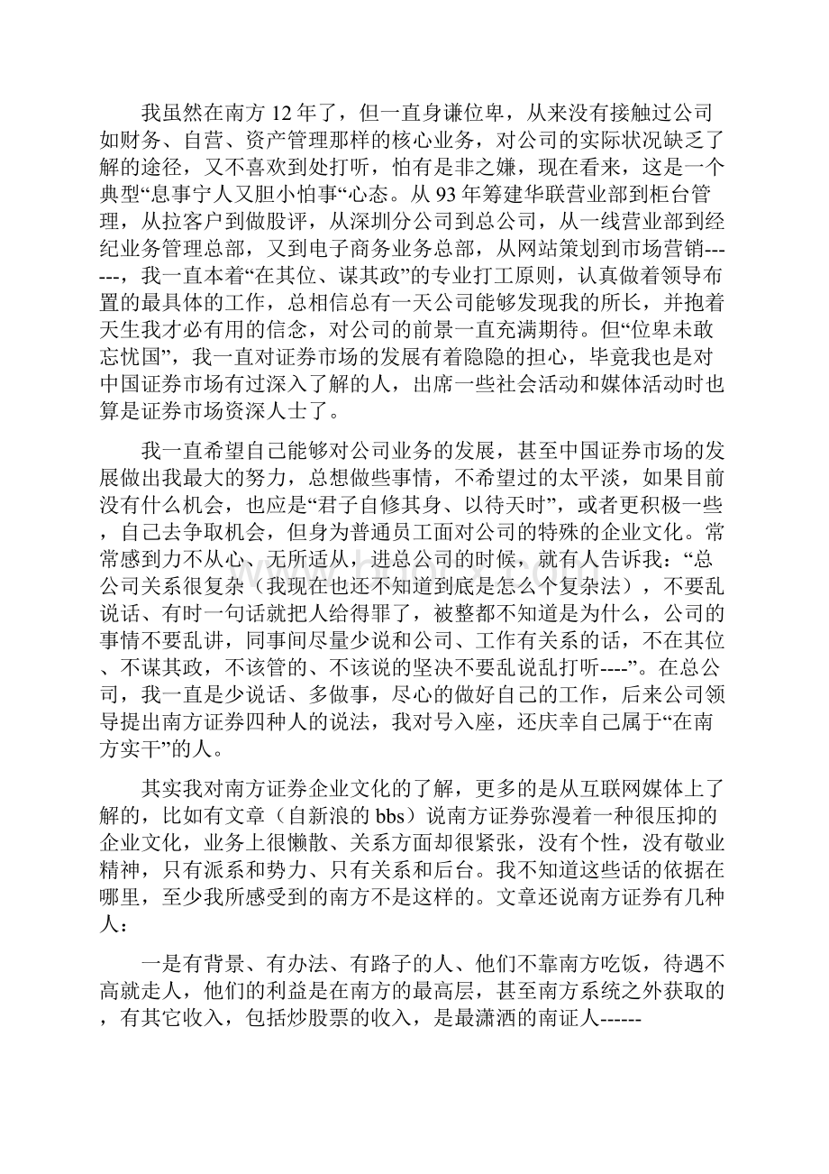 企业文化述职报告精选多篇.docx_第3页