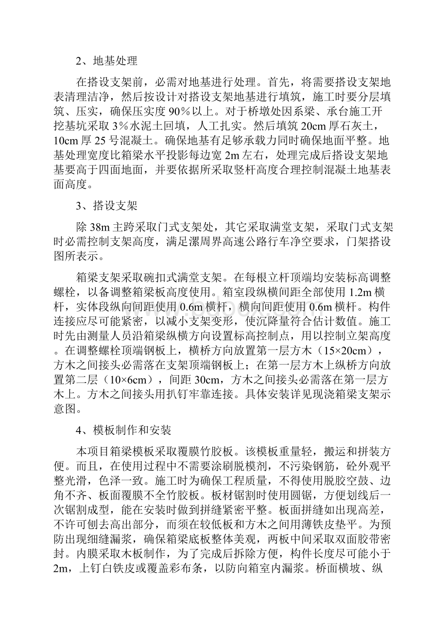 现浇箱梁专项方案.docx_第2页