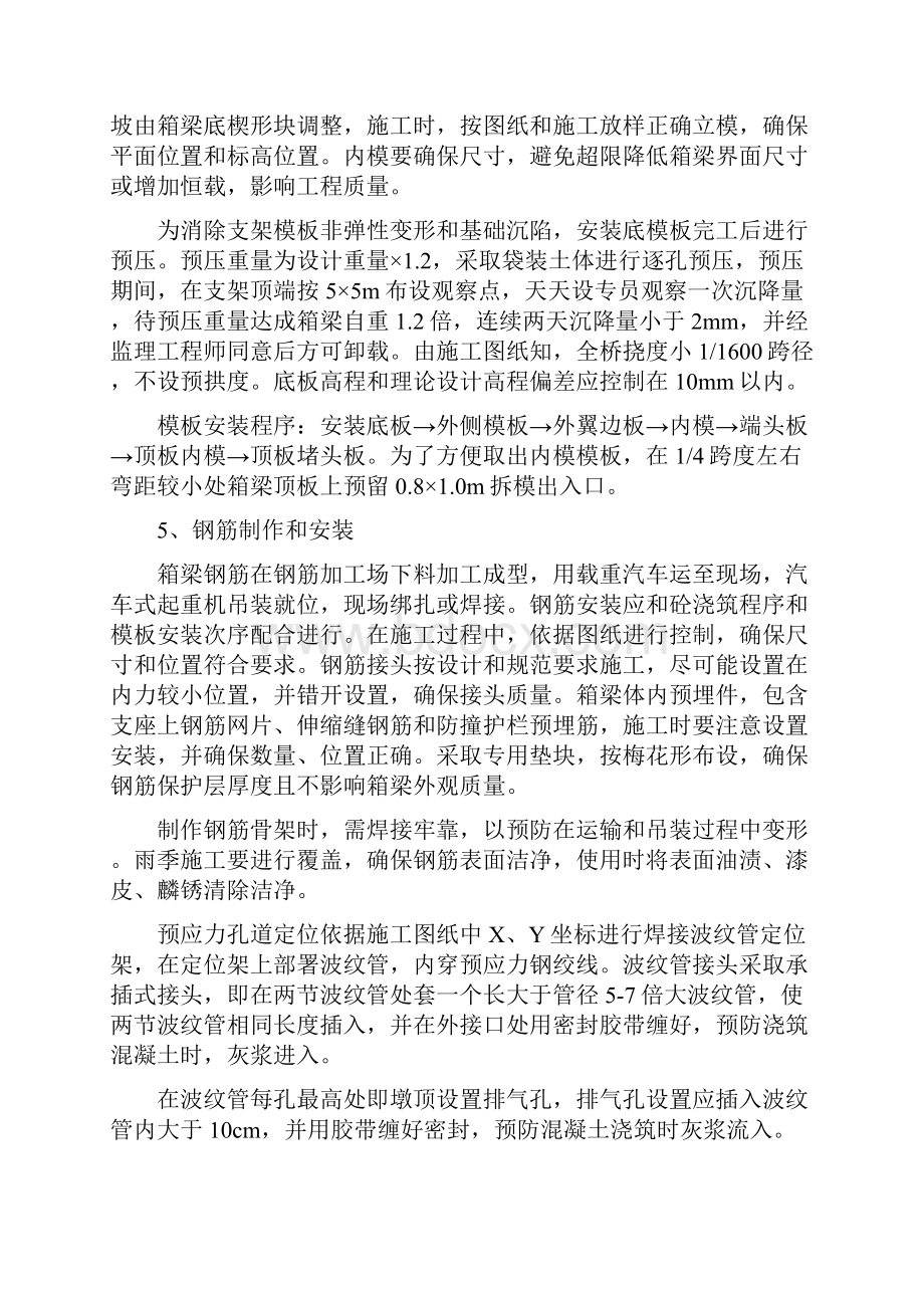 现浇箱梁专项方案.docx_第3页