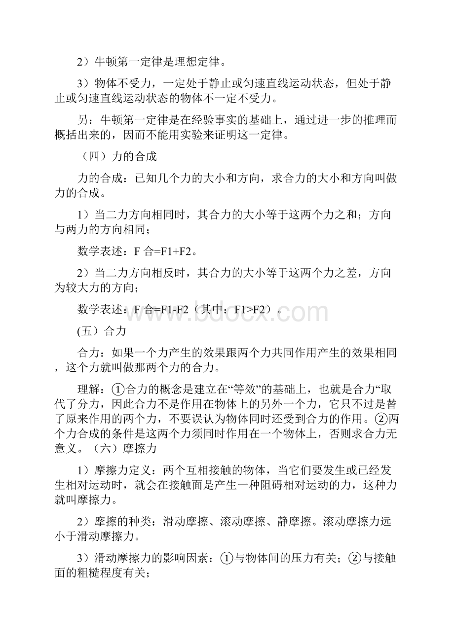 力学基础知识点.docx_第2页