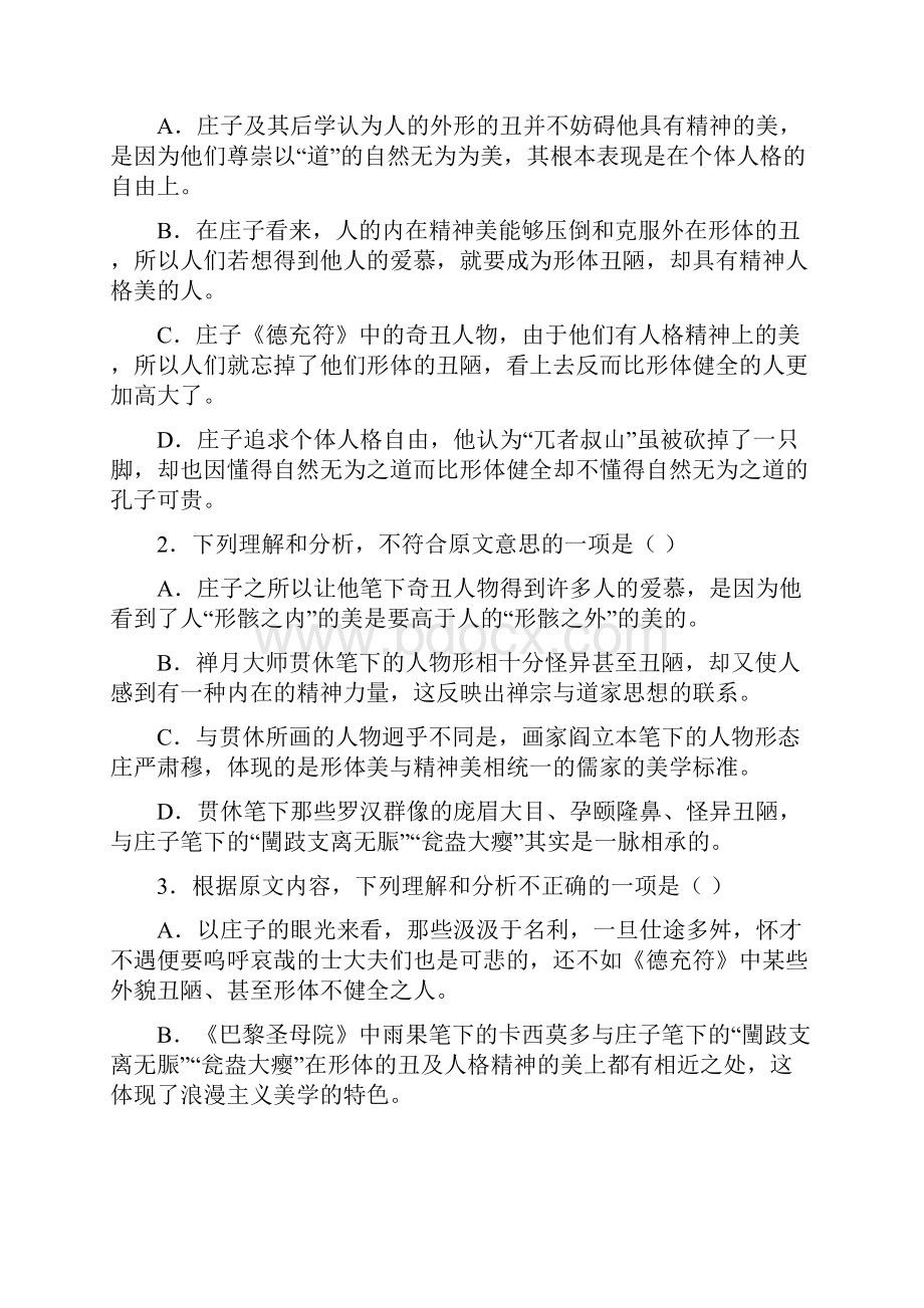 广东省汕头市潮南实验学校学年高三上学期期中考试语文试题 Word版含答案.docx_第3页