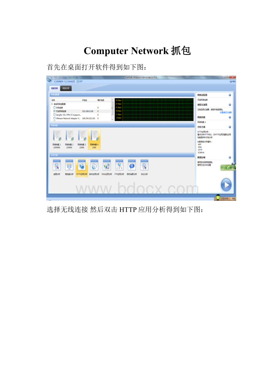 ComputerNetwork抓包.docx_第1页