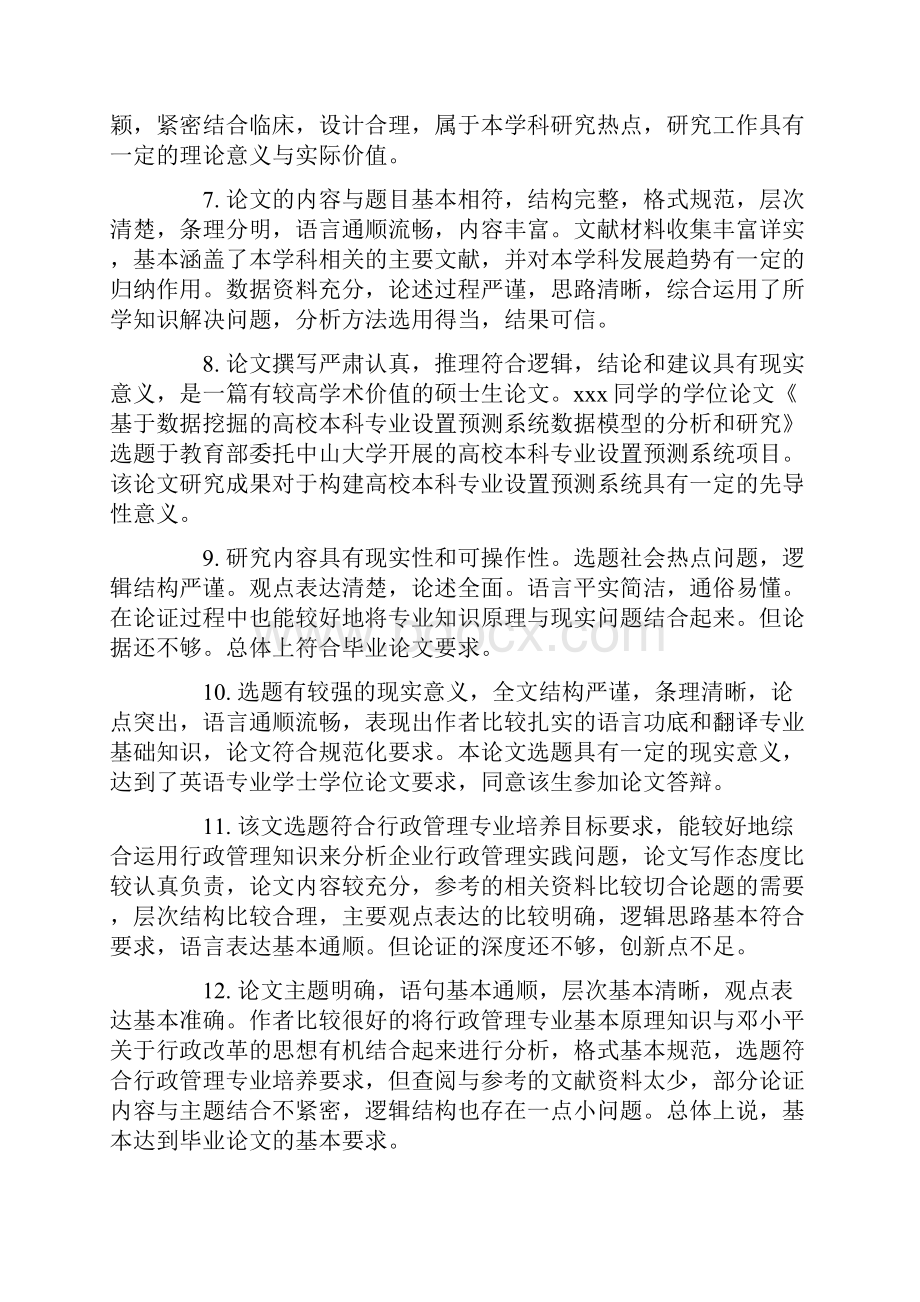 毕业论文导师评语怎么写.docx_第3页