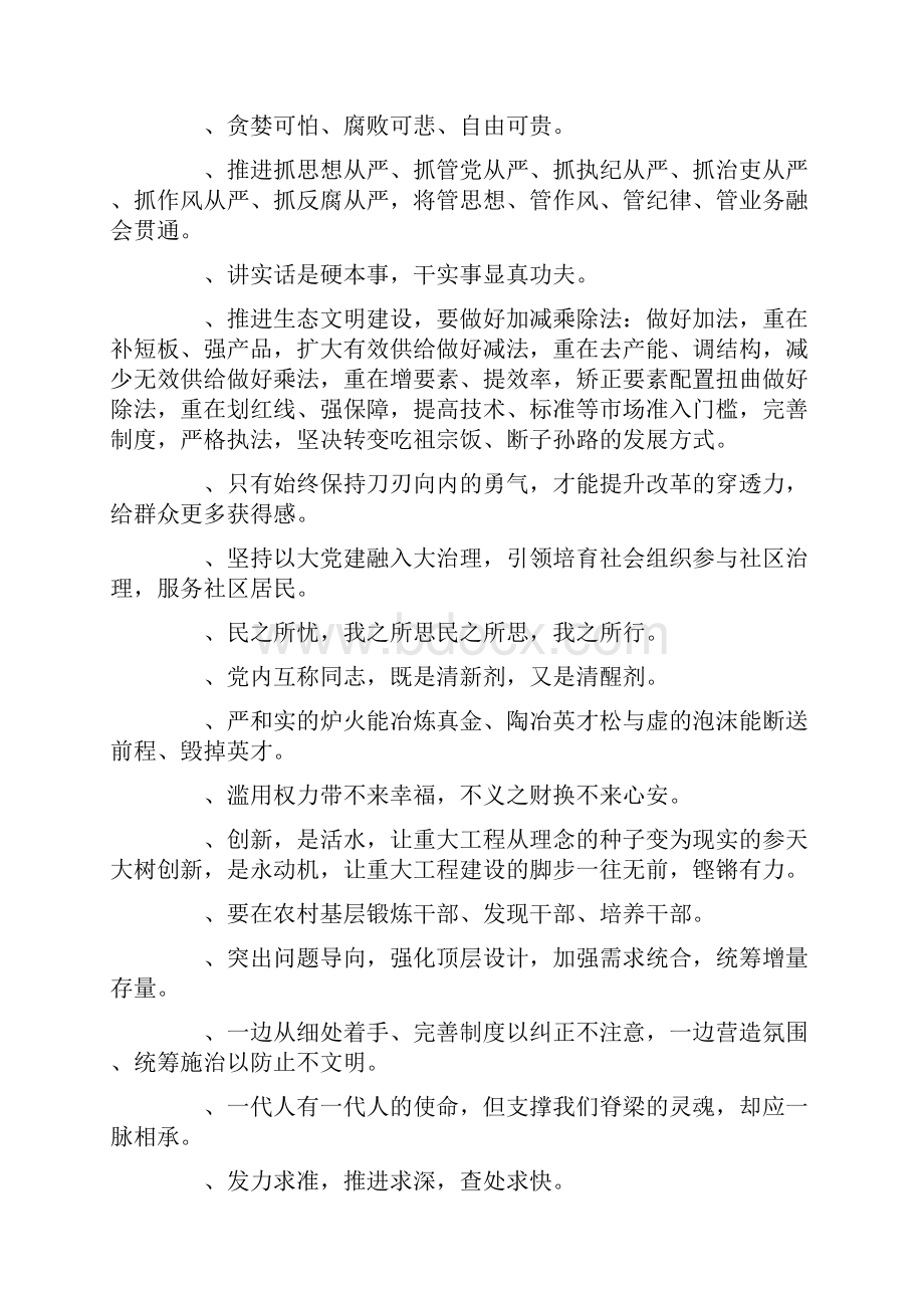 总结材料文章金句汇编文章说过的金句.docx_第3页