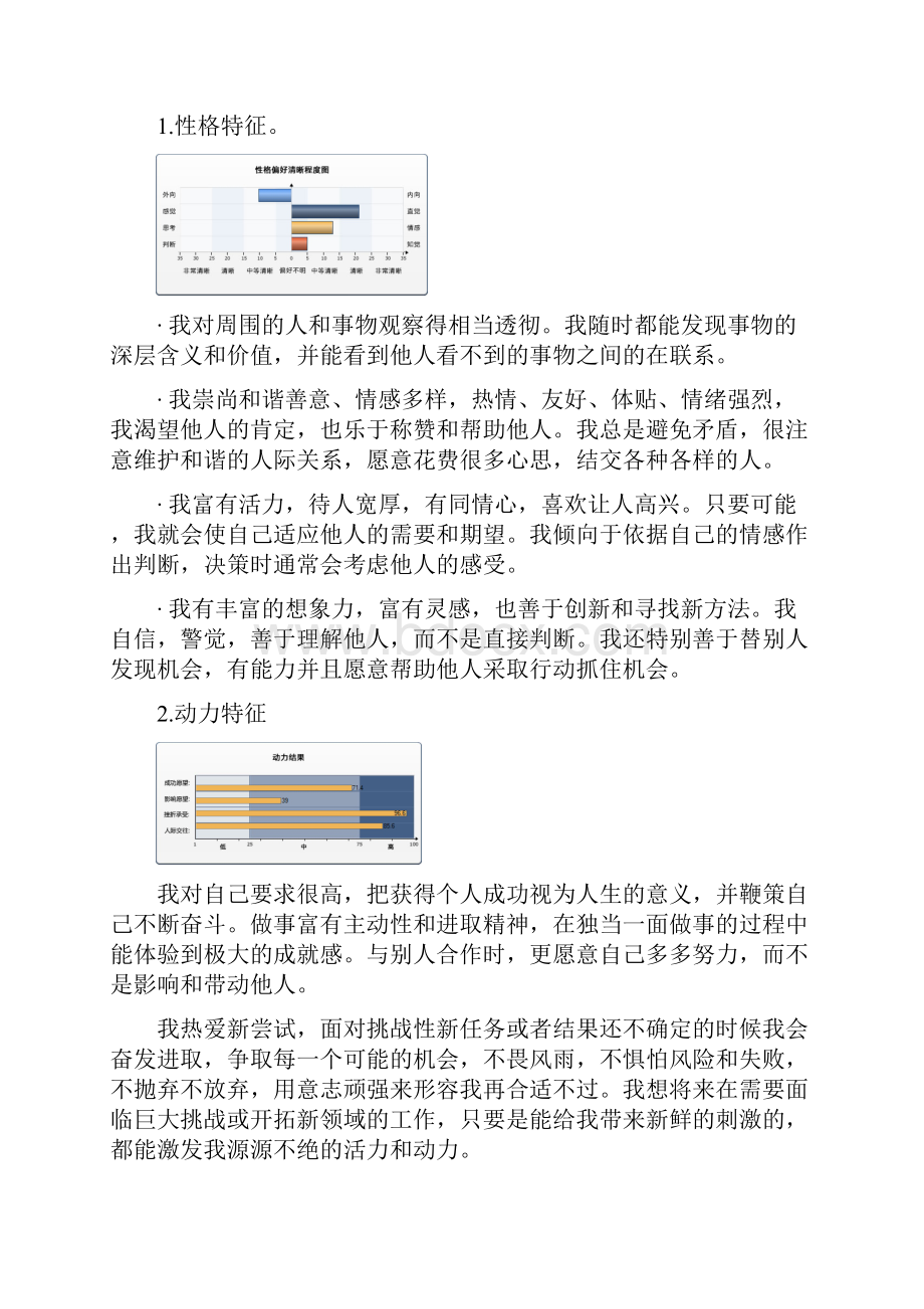 计算机系职业生涯规划.docx_第2页