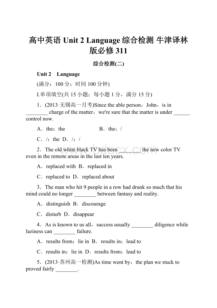 高中英语 Unit 2 Language综合检测 牛津译林版必修311.docx