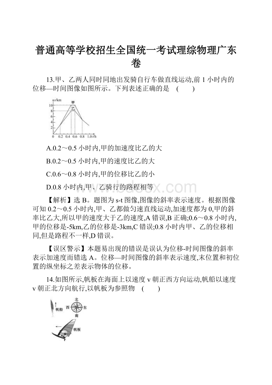 普通高等学校招生全国统一考试理综物理广东卷.docx