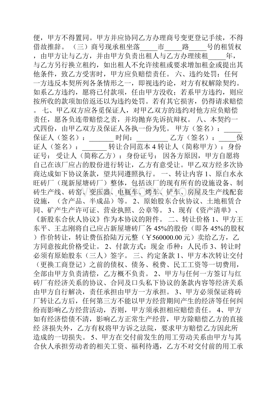 转让合同范本.docx_第3页