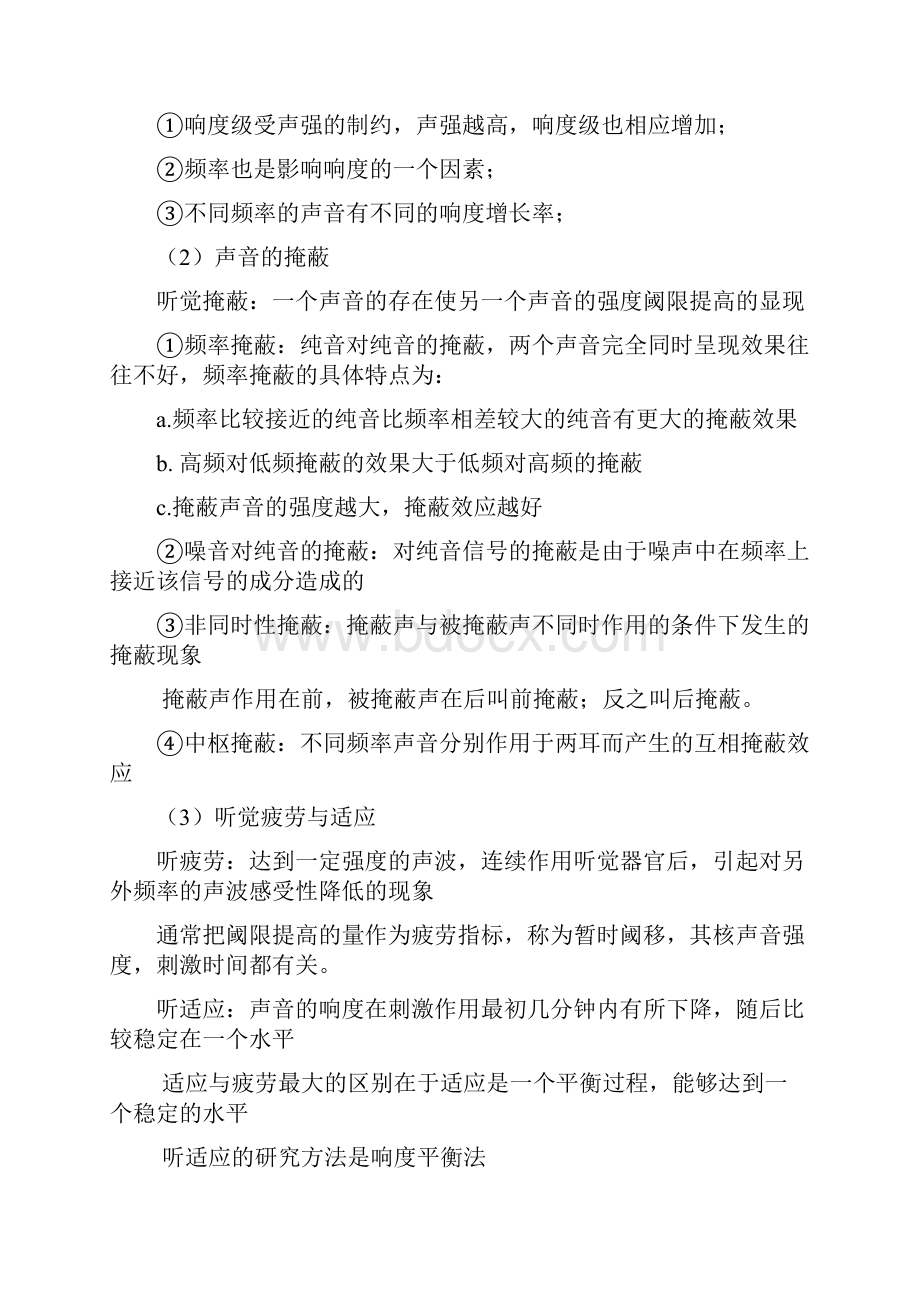 主要的心理学实验.docx_第2页