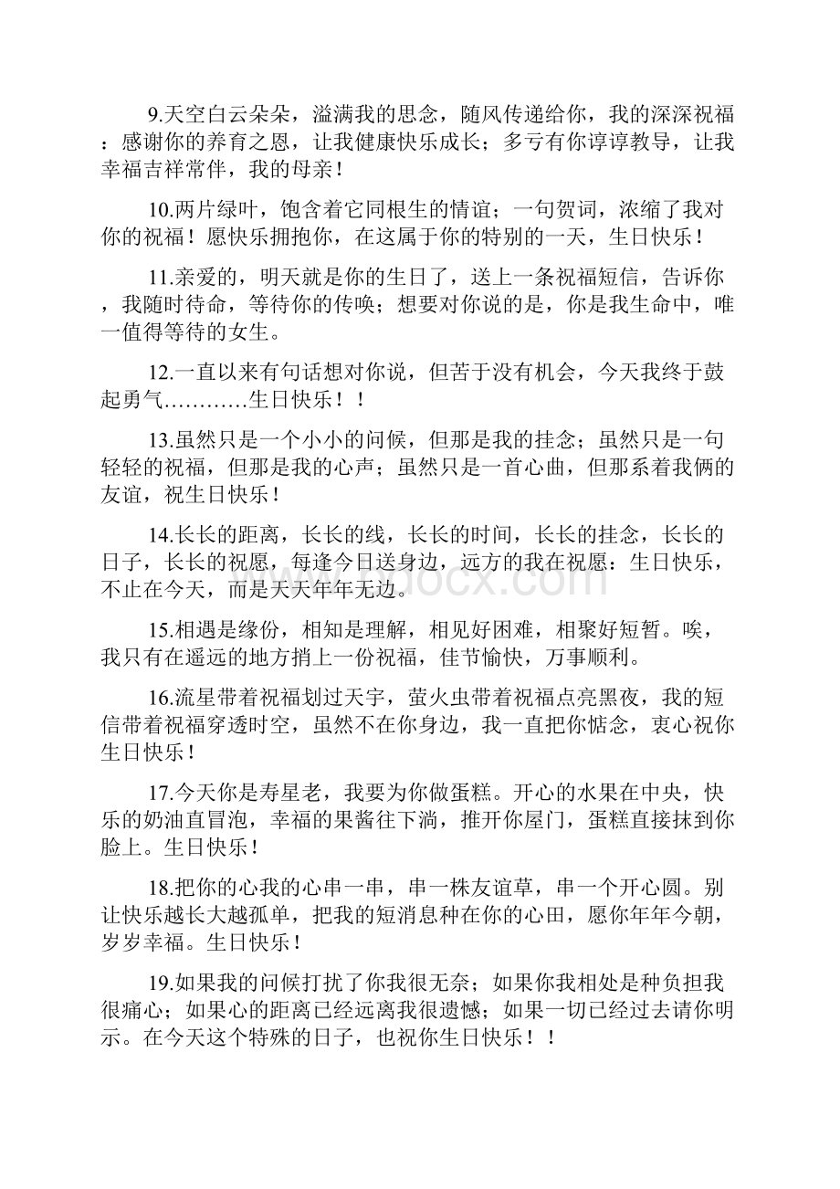 暖心的姐姐生日祝福语.docx_第2页