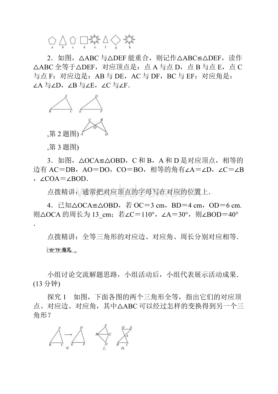 第十二章 全等三角形精品配套练习.docx_第2页