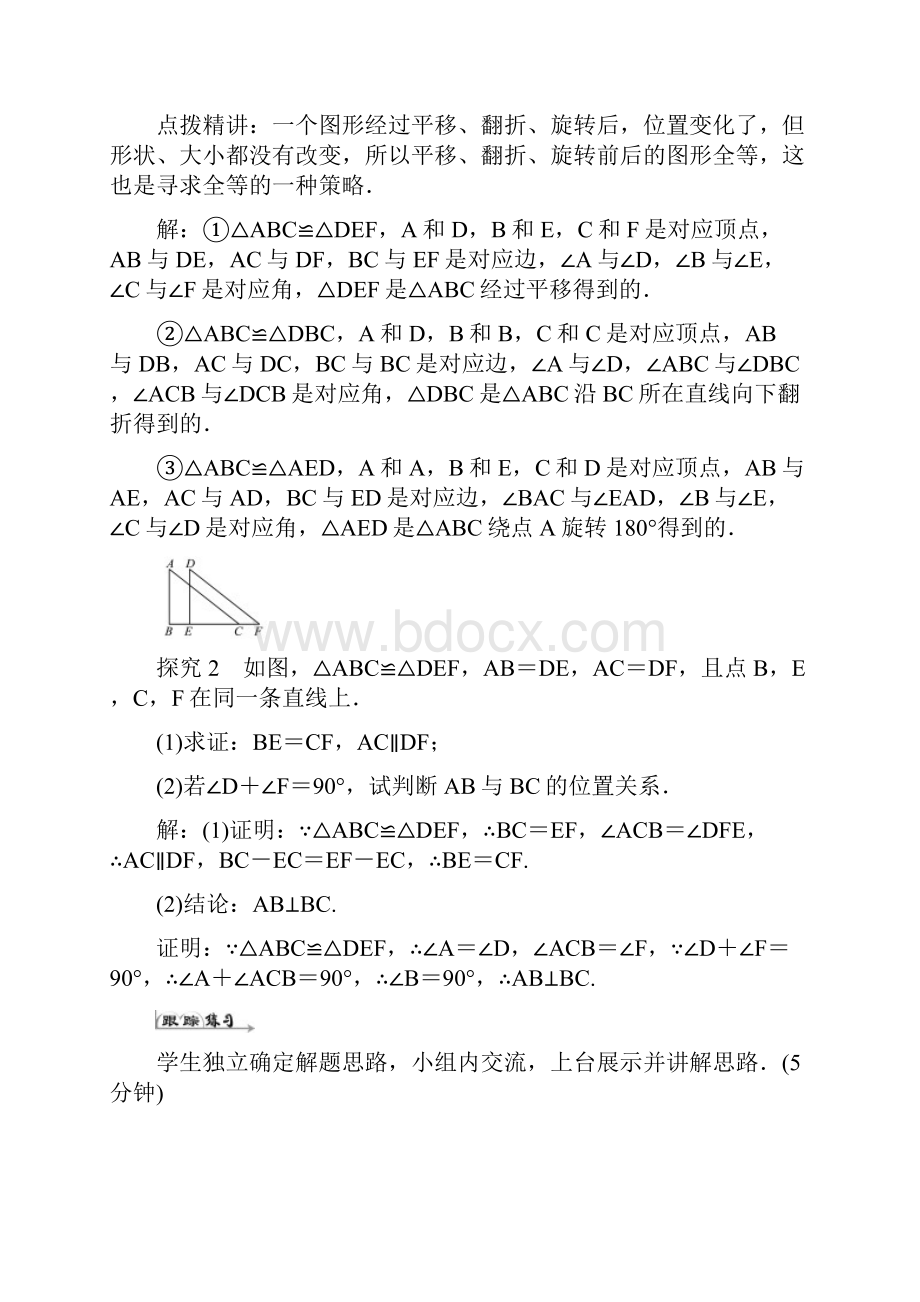 第十二章 全等三角形精品配套练习.docx_第3页