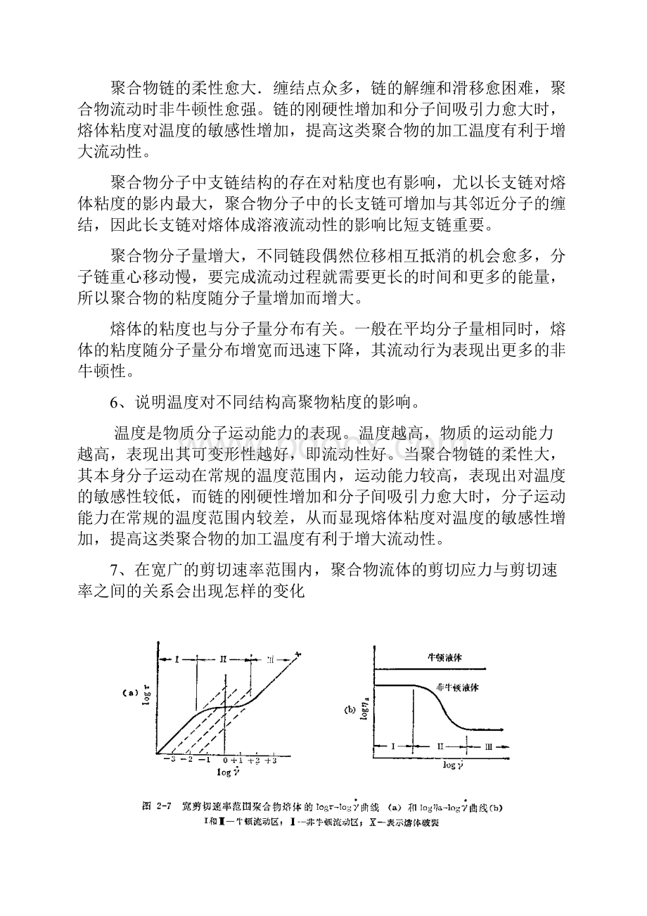 聚合物成型加工基础练习题.docx_第3页