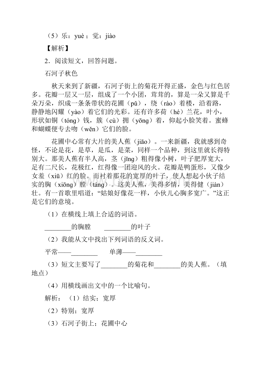 二年级语文下册素材期末复习课外阅读理解带答案解析1.docx_第2页