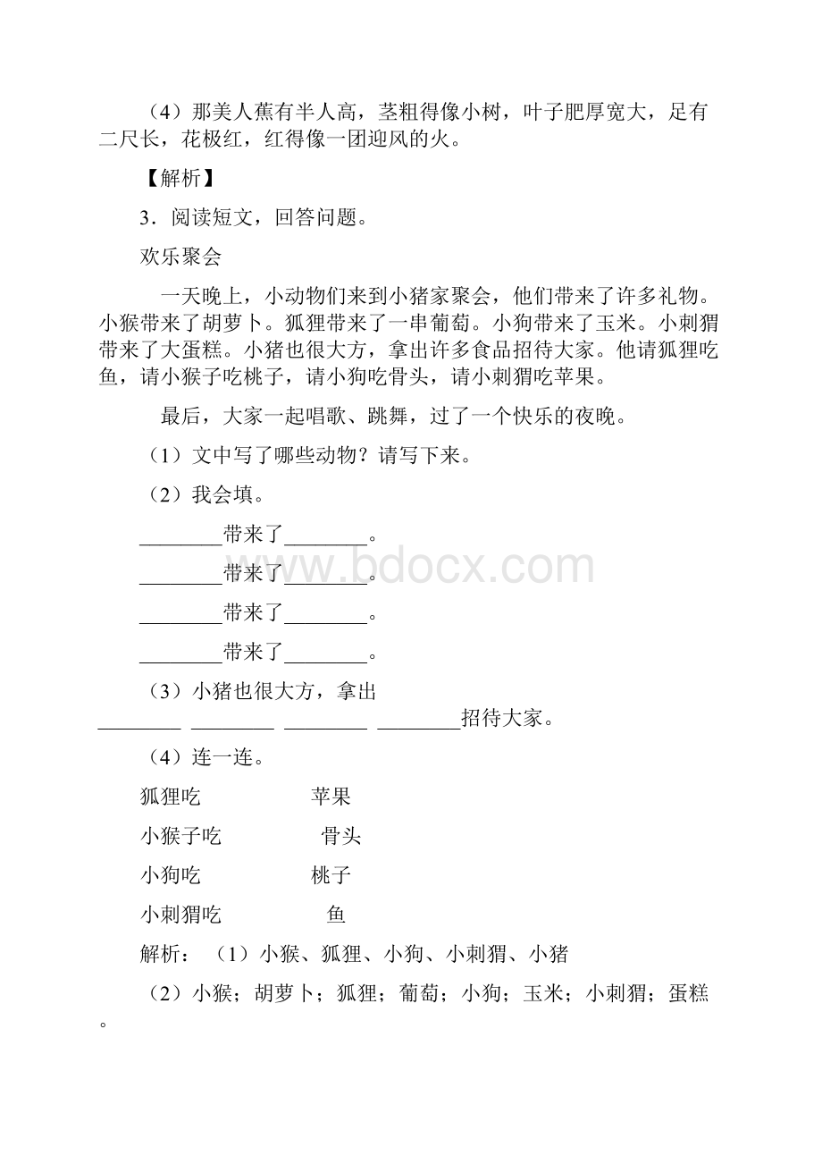 二年级语文下册素材期末复习课外阅读理解带答案解析1.docx_第3页