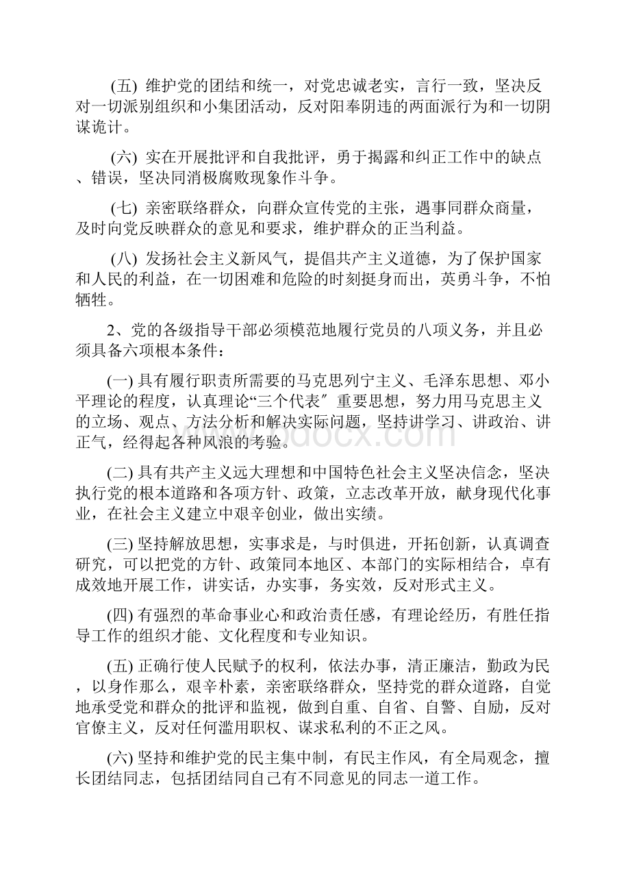 党的基本知识应知应会题.docx_第2页