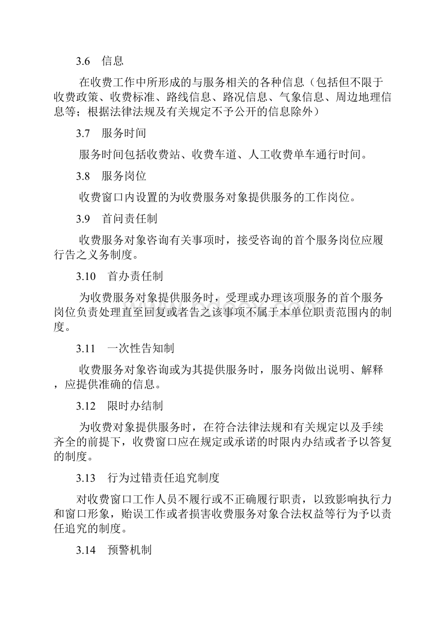 重庆高速公路收费窗口服务规范试行01.docx_第3页