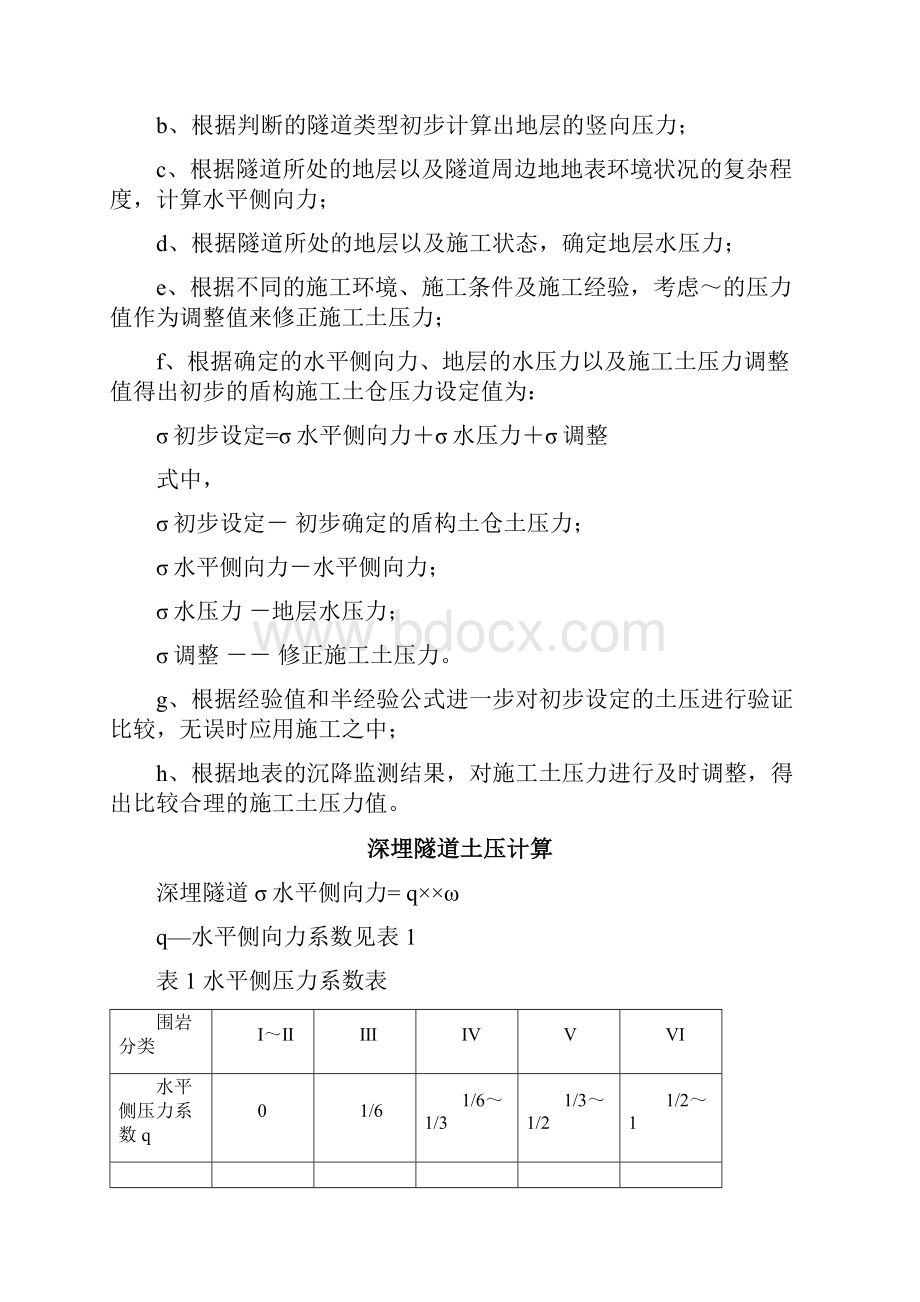 盾构掘进主要参数计算方式.docx_第2页