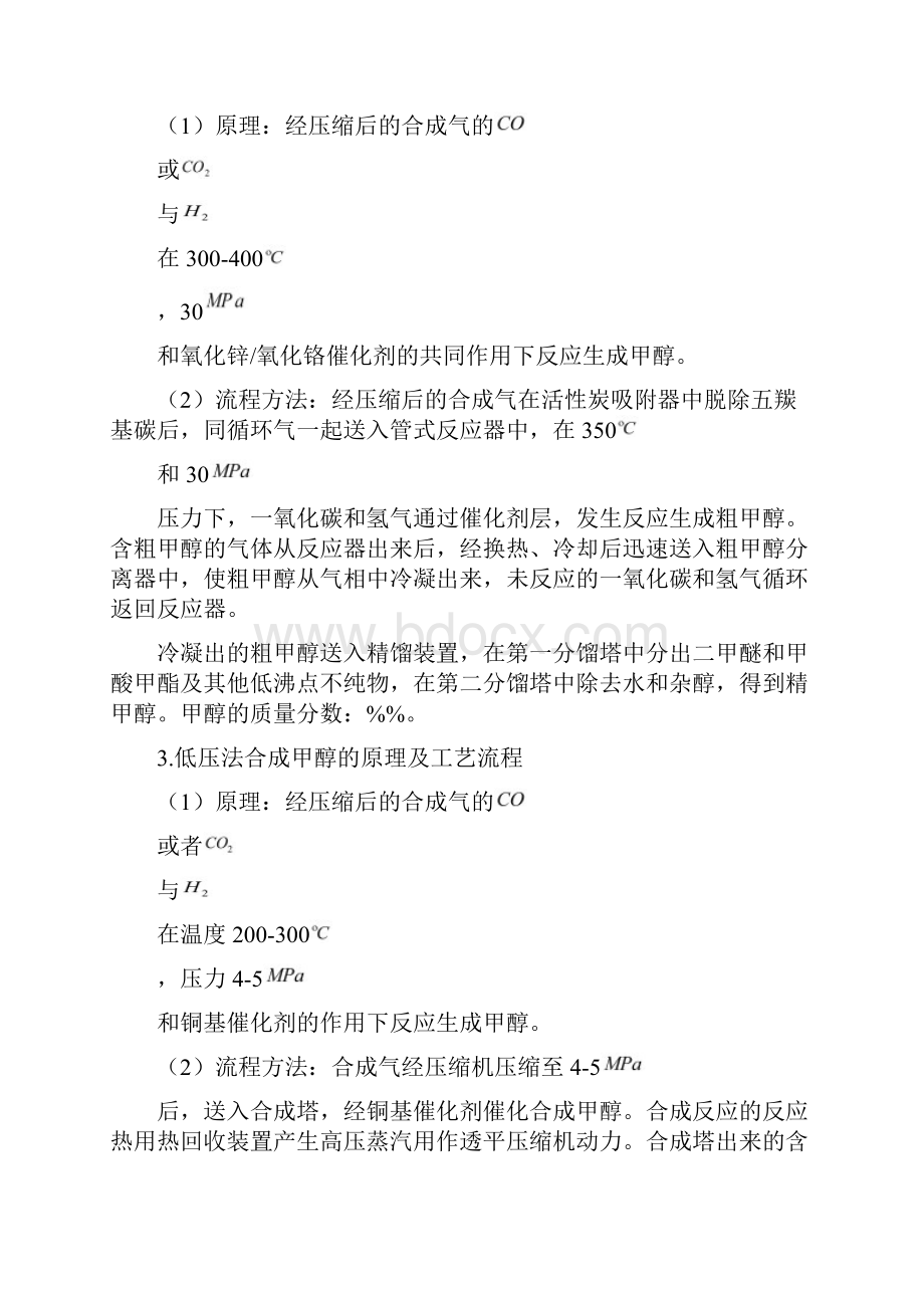 天然气转化合成甲醇的工艺.docx_第3页