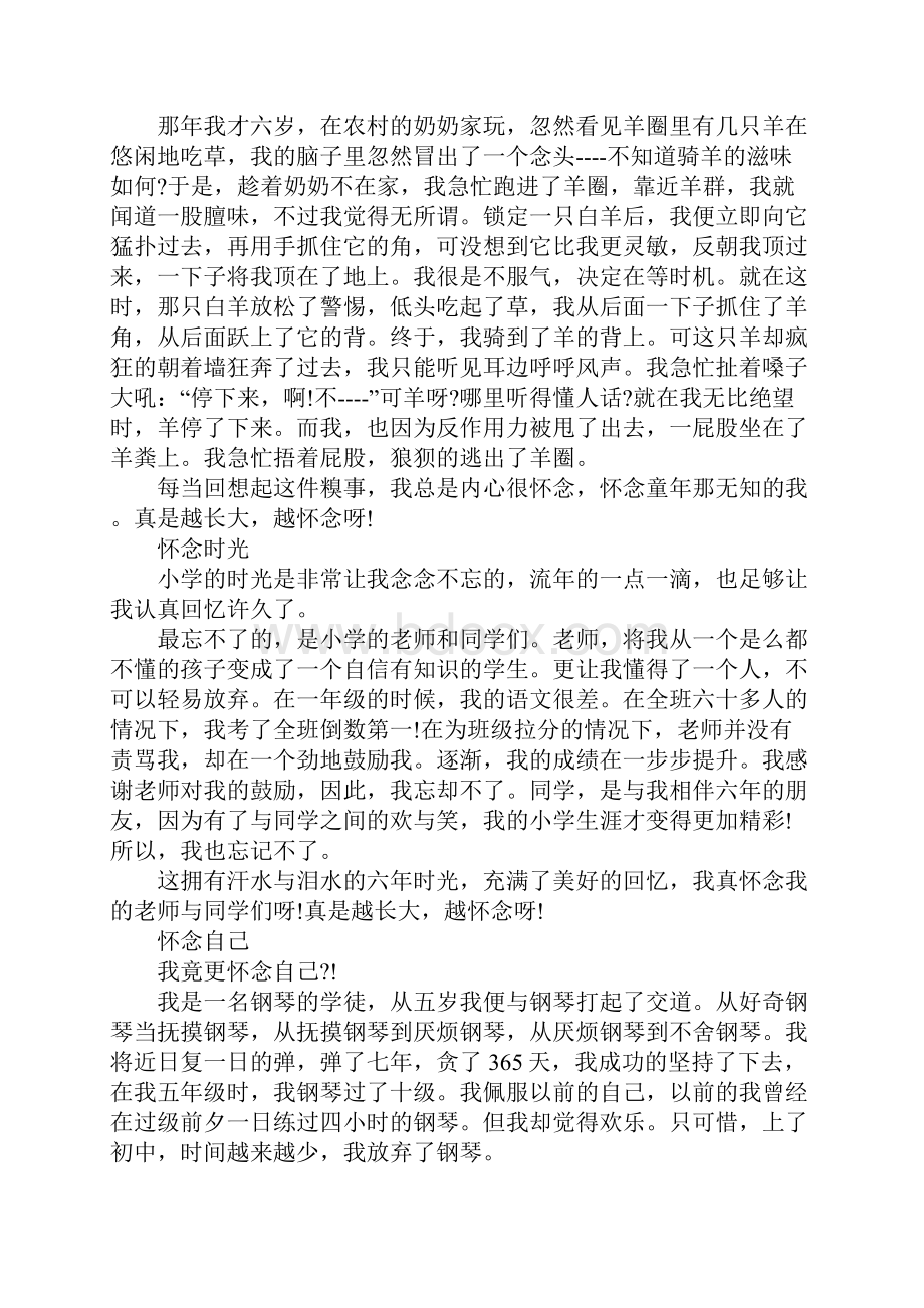 成长为话题的中学生作文范文精选10篇.docx_第3页