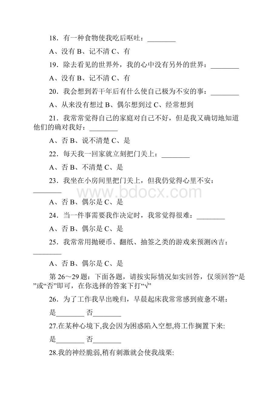 智商情商测试题.docx_第3页