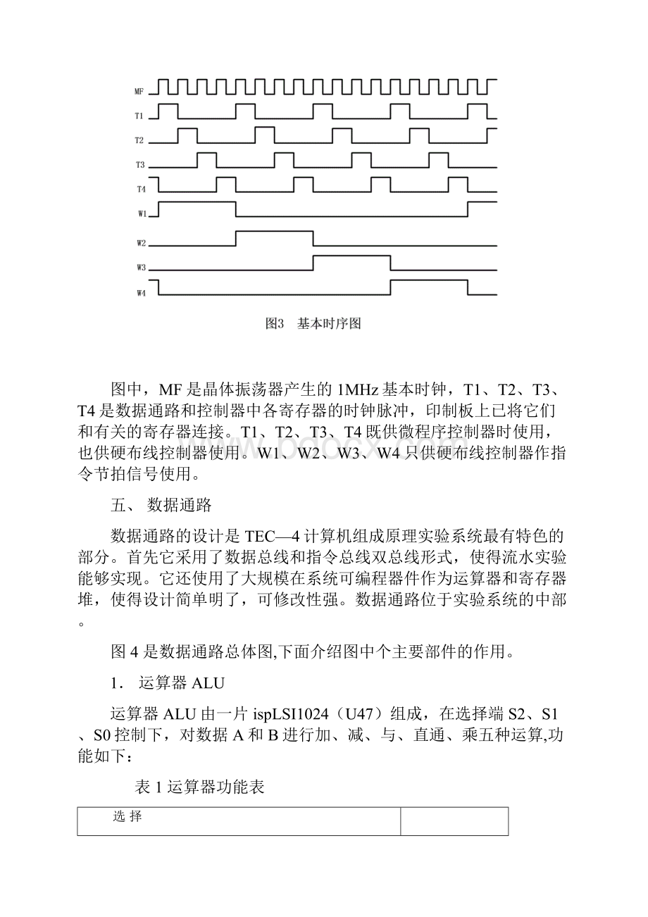 TEC4计算机组成原理实验系统.docx_第3页