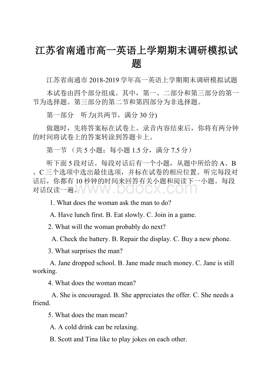 江苏省南通市高一英语上学期期末调研模拟试题.docx_第1页