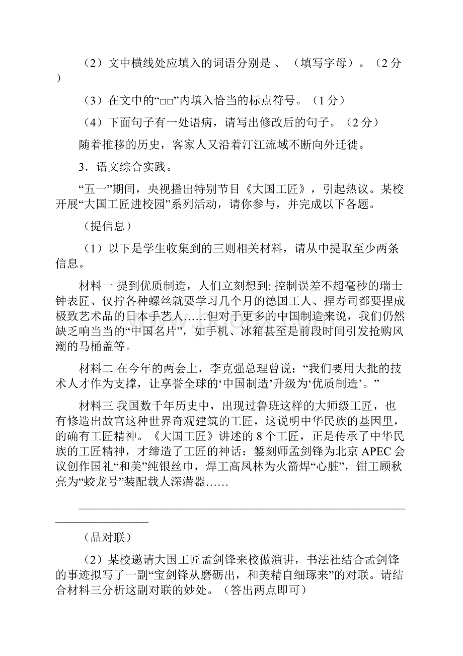 初中毕业升学考试福建龙岩卷语文.docx_第2页