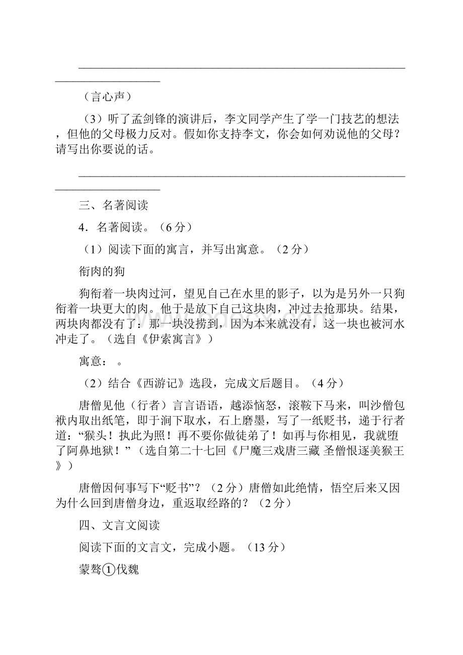 初中毕业升学考试福建龙岩卷语文.docx_第3页